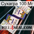 Сухагра 100 Мг 12